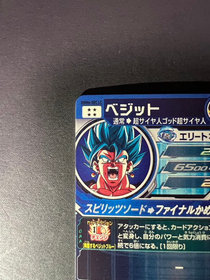 スーパードラゴンボールヒーローズ　ベジット　UGM4-SEC LC