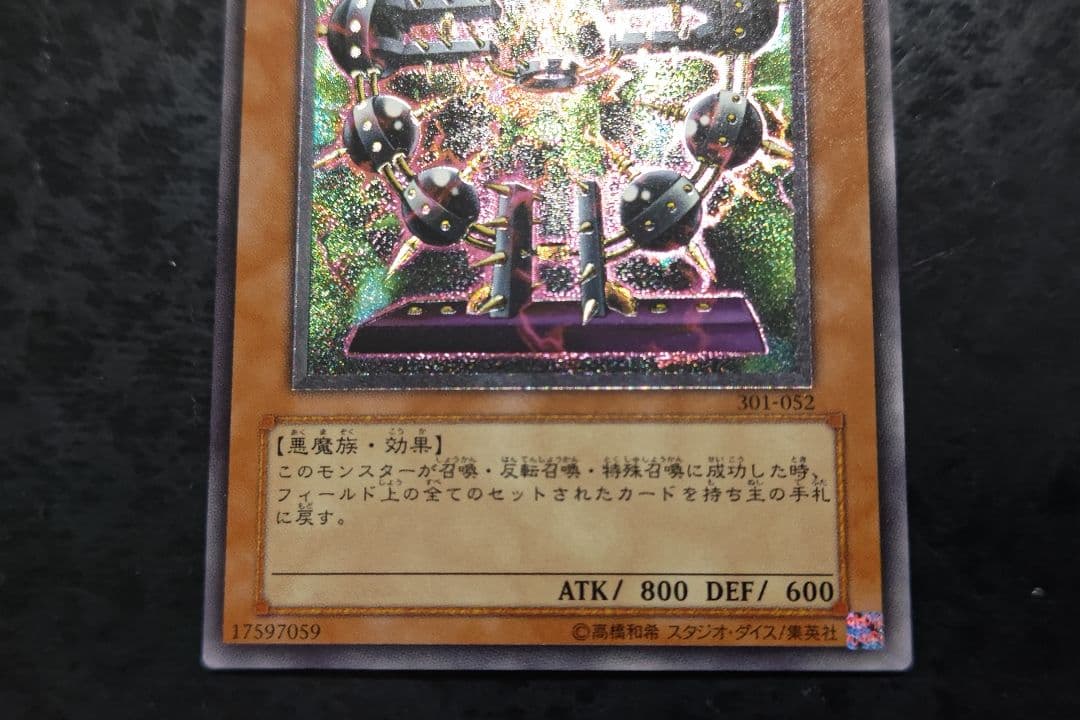 遊戯王　バイサー・ショック　アルティメットレア　良品