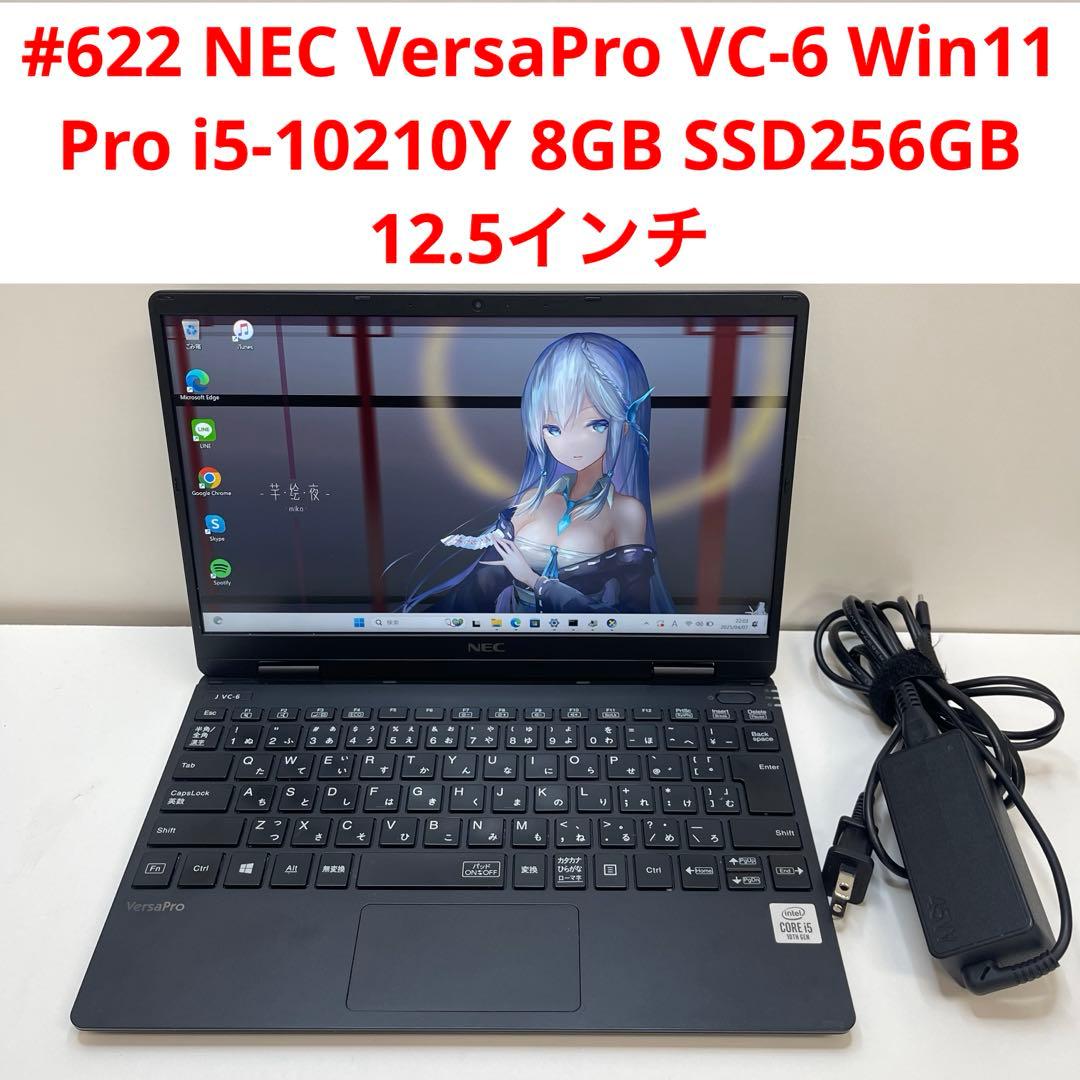 Windowsノート本体 #622 NEC VersaPro VC-6 i5-10210Y 8GB 256