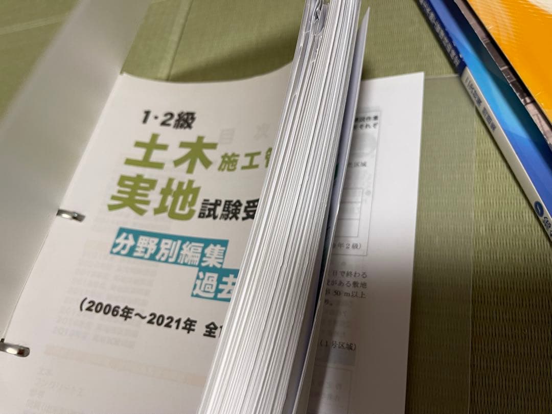 1級土木 ①施工管理技術検定 ②二次対策 ▪️総合資格学院 ▪️東北技術検定研究協会