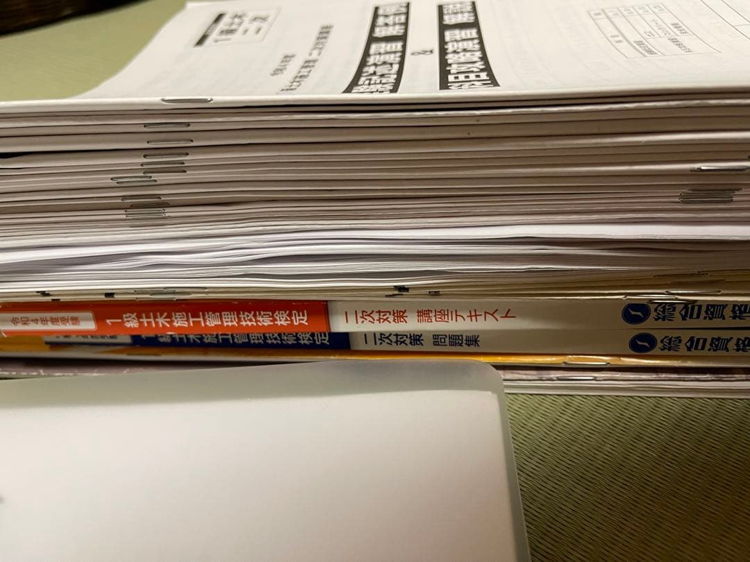 1級土木 ①施工管理技術検定 ②二次対策 ▪️総合資格学院 ▪️東北技術検定研究協会
