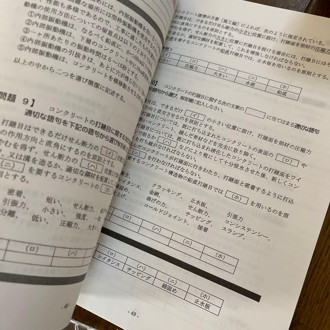 1級土木 ①施工管理技術検定 ②二次対策 ▪️総合資格学院 ▪️東北技術検定研究協会