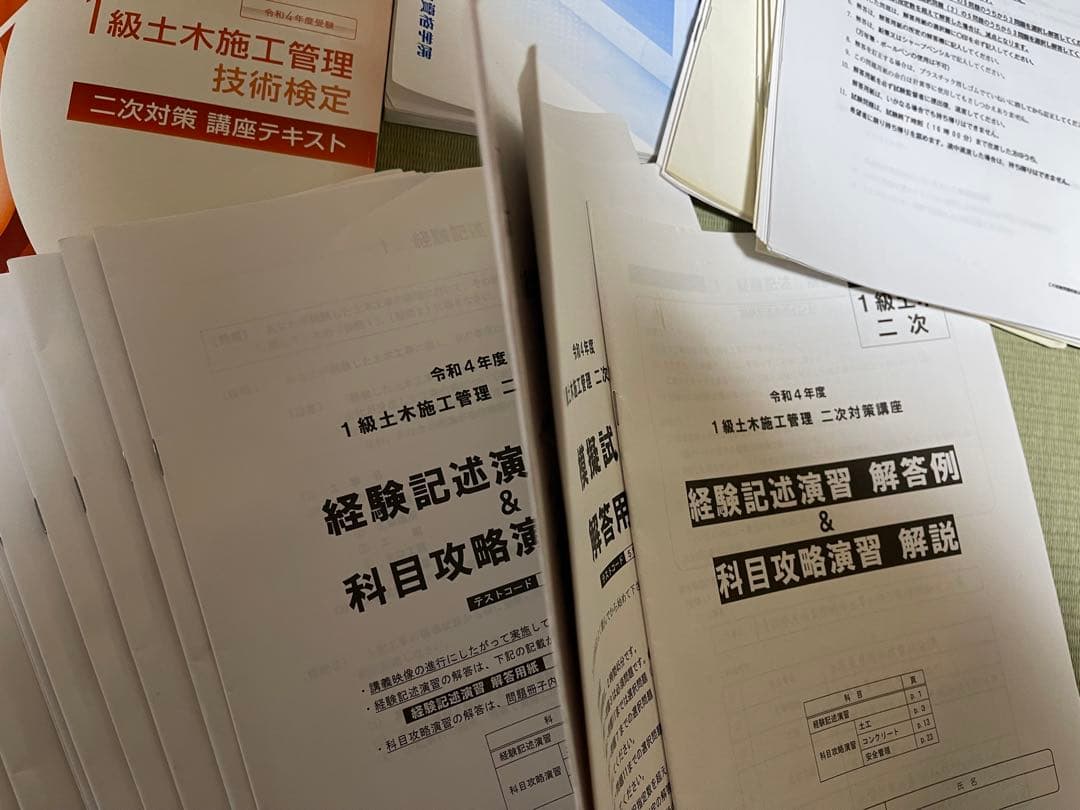 1級土木 ①施工管理技術検定 ②二次対策 ▪️総合資格学院 ▪️東北技術検定研究協会