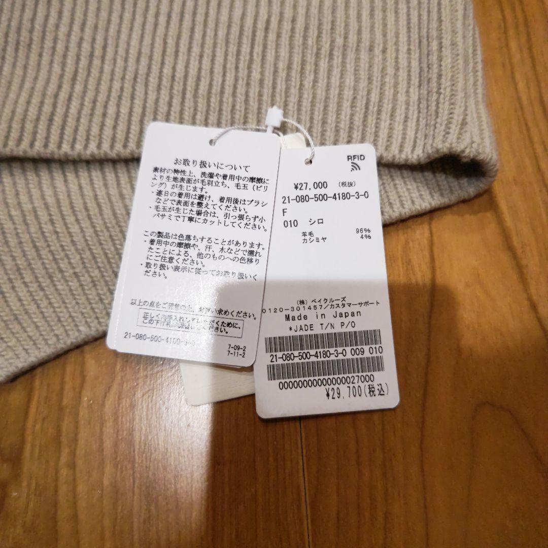 ドゥーズィエムクラス　JADE　タートルネックプルオーバー　ベージュ