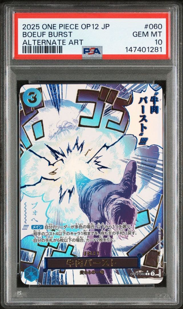 牛肉バースト　2連番　PSA10 ワンピース　カード