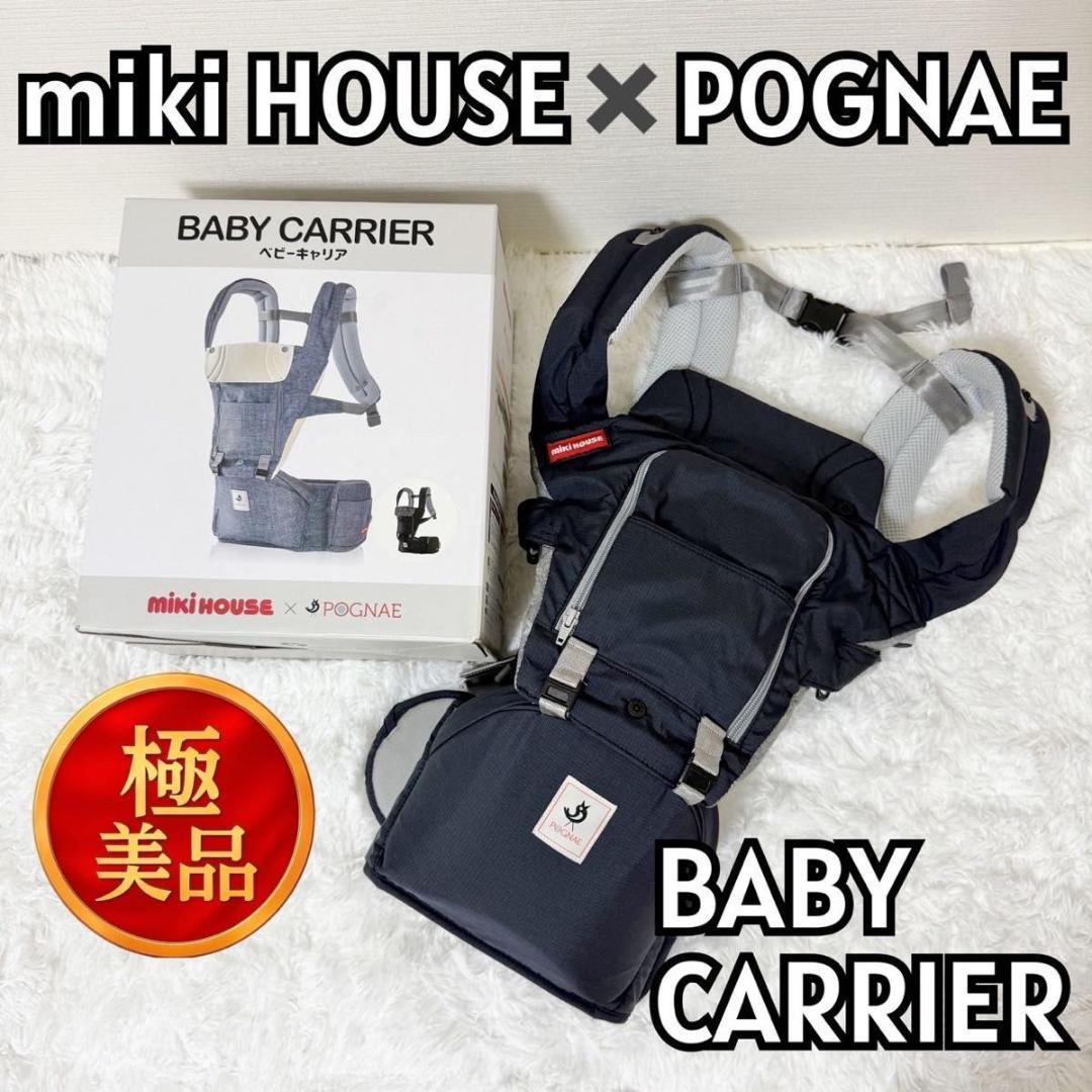 【極美品】ミキハウス×ポグネー ベビーキャリア 抱っこひも 星柄 グレー