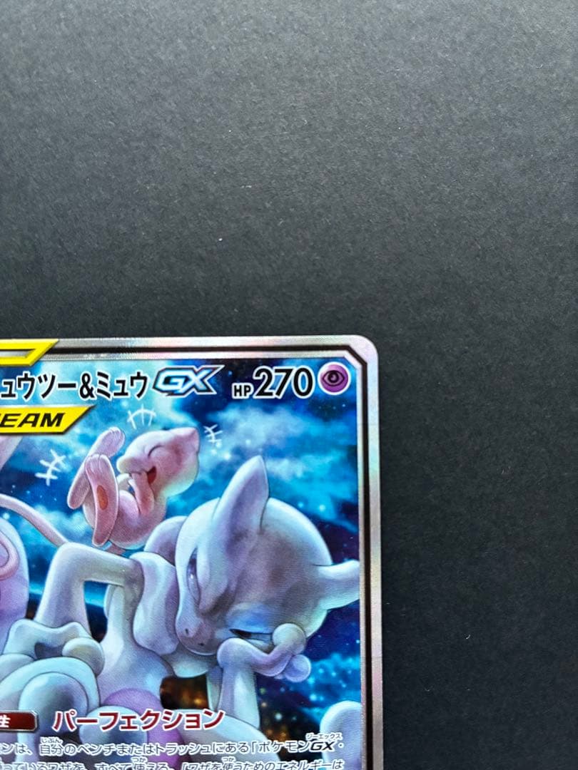 ミュウツー&ミュウGX SR SA