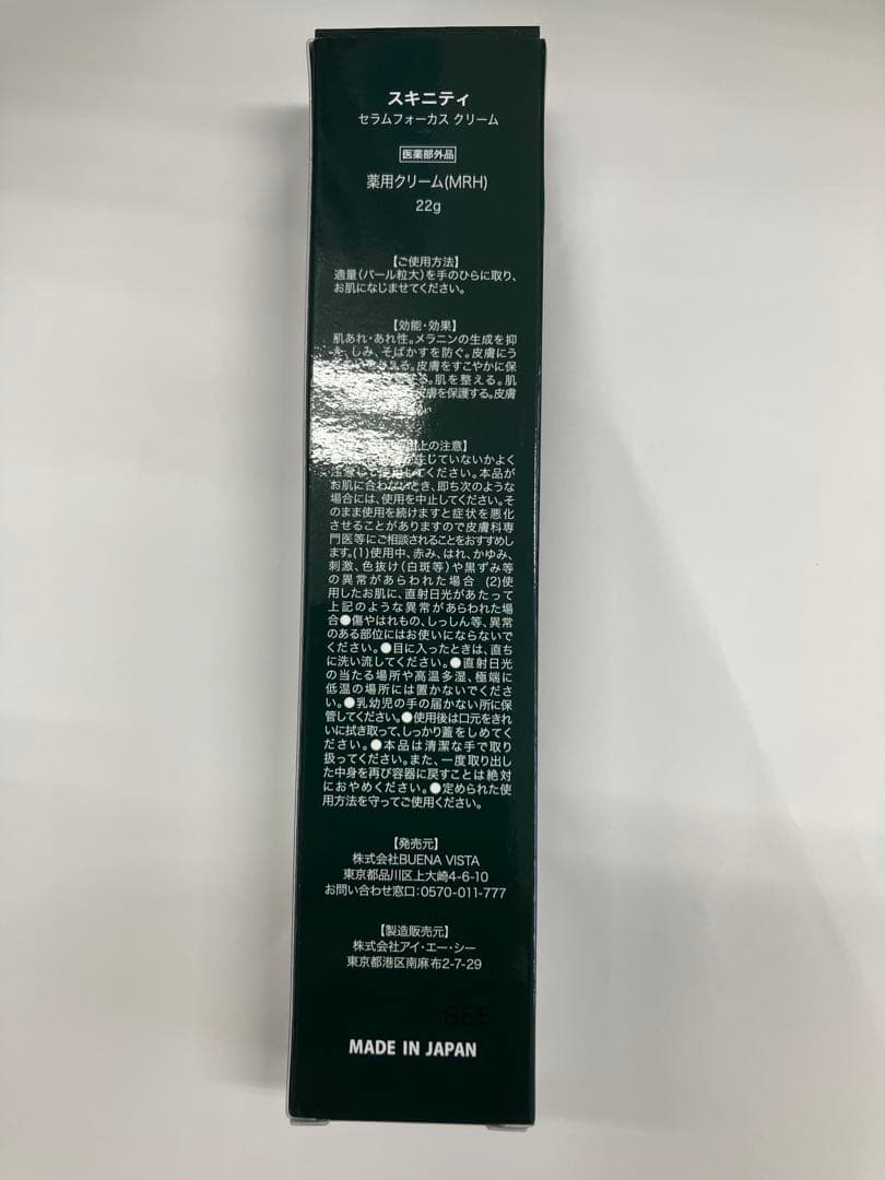 SKINITY セラムフォーカスクリーム 22g