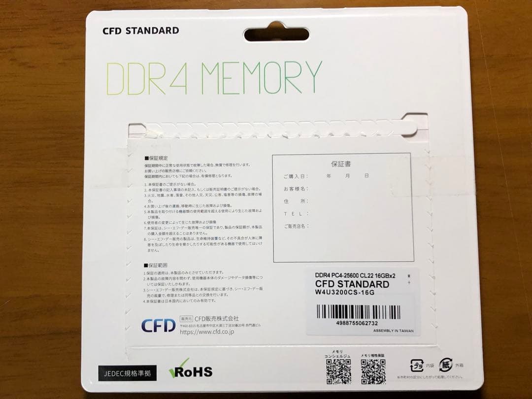 CFDStandard DDR4メモリ 32GB 3200MHz(16GB×2)