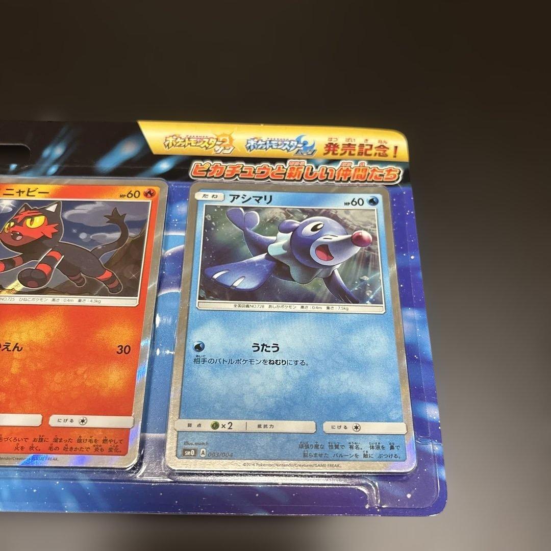 ポケカ　サン&ムーン　発売記念　ピカチュウと新しい仲間たちセット　SM0