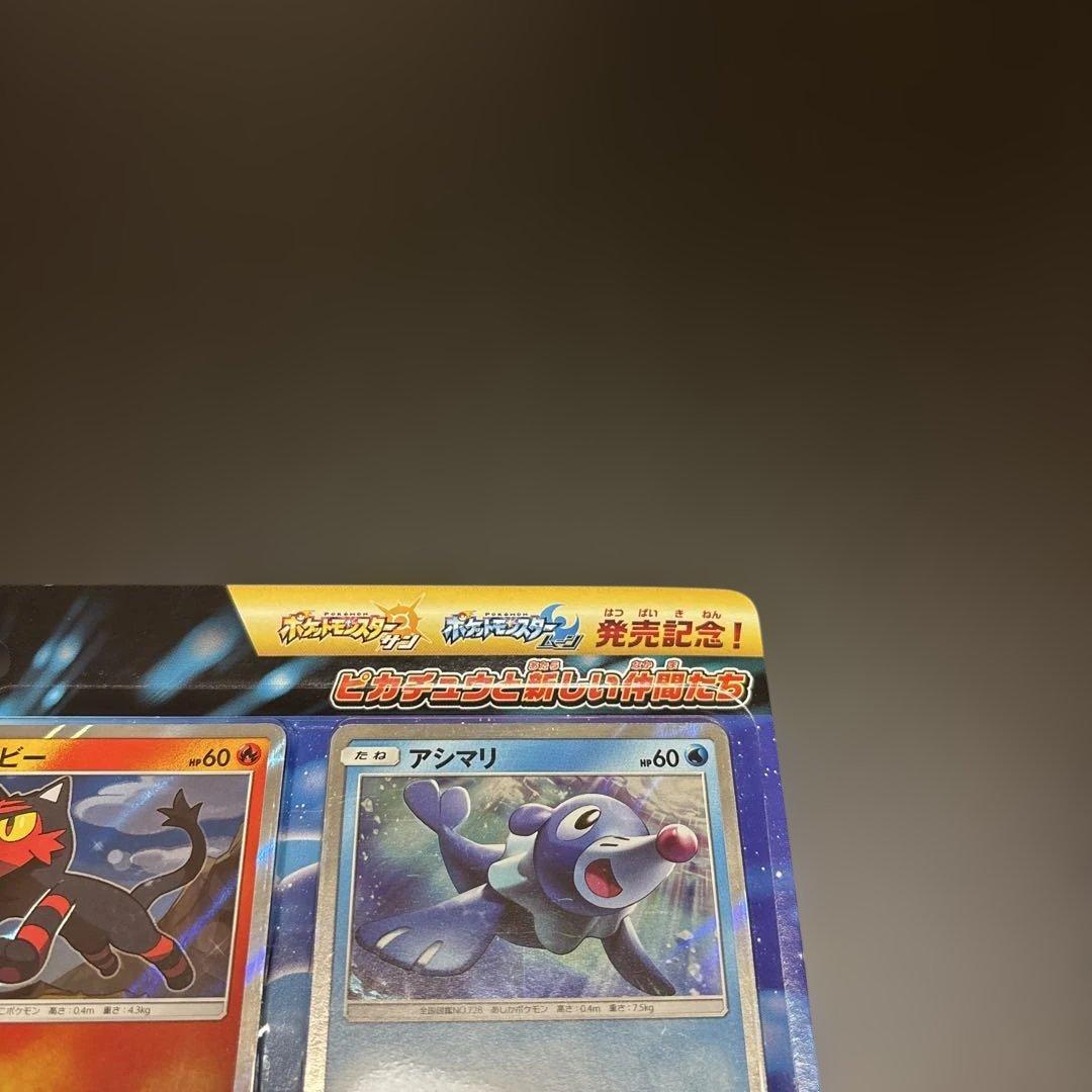 ポケカ　サン&ムーン　発売記念　ピカチュウと新しい仲間たちセット　SM0