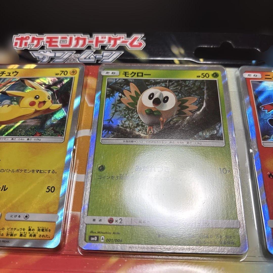 ポケカ　サン&ムーン　発売記念　ピカチュウと新しい仲間たちセット　SM0