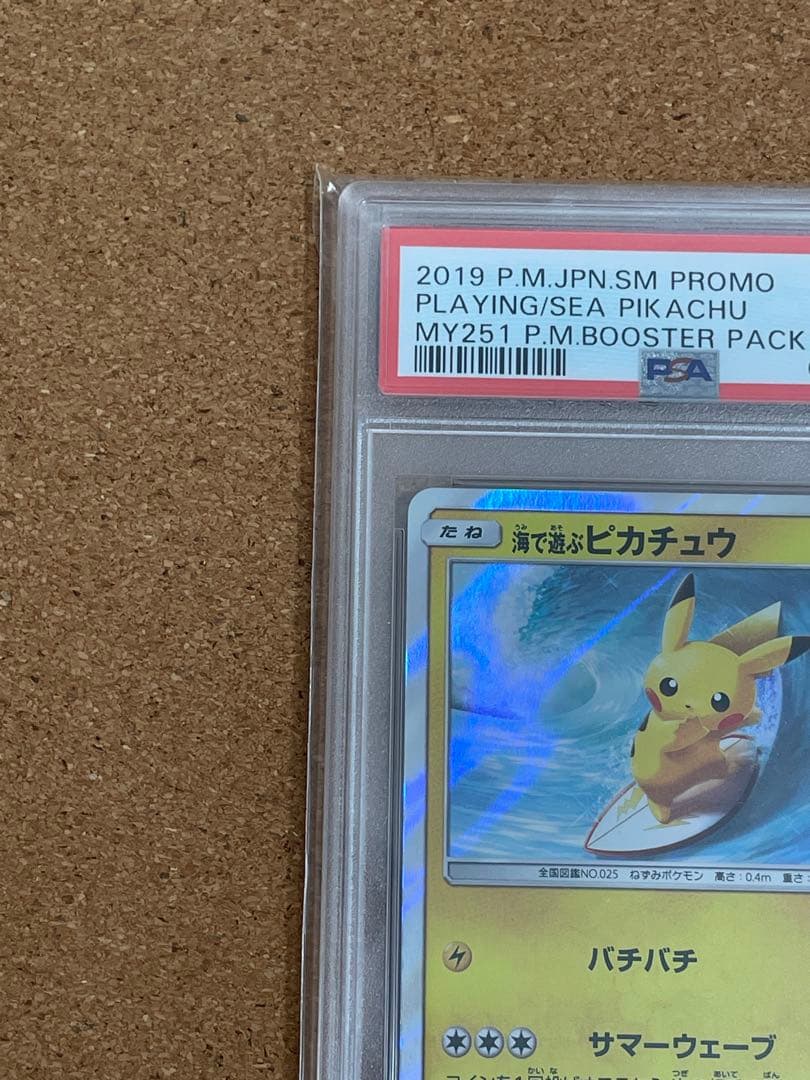 海で遊ぶピカチュウ ポケモンカード PSA10 392/SM-P