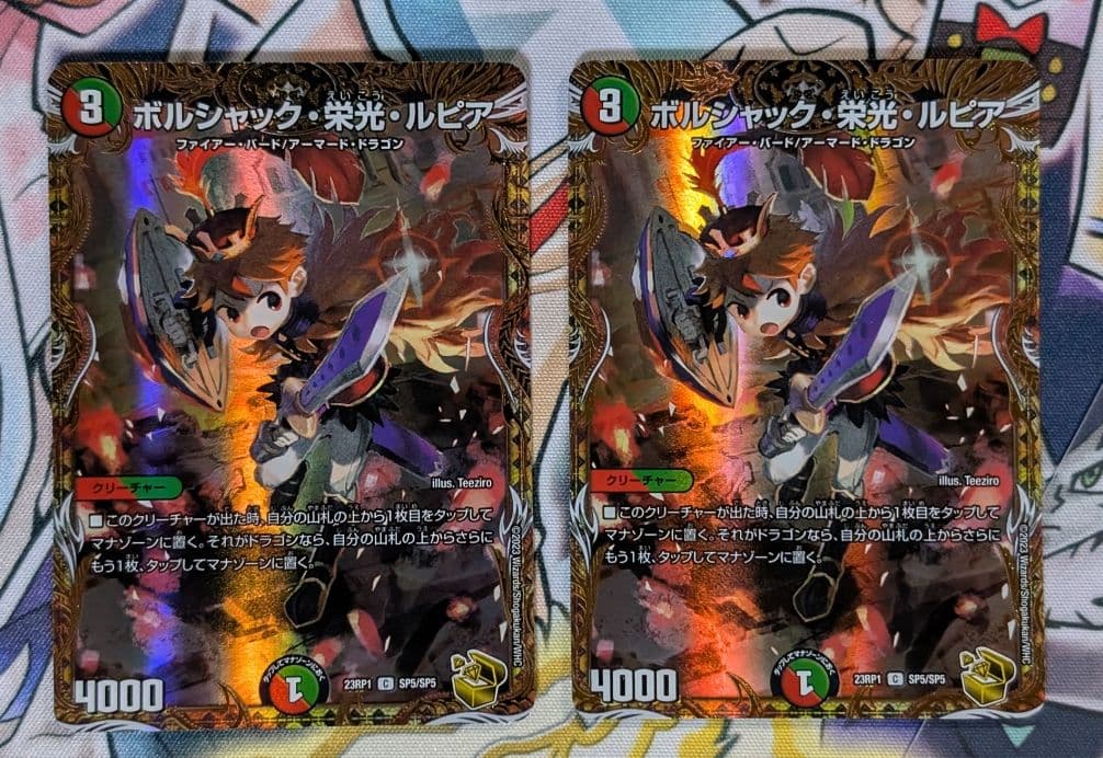 ボルシャック・栄光・ルピア 金トレジャー