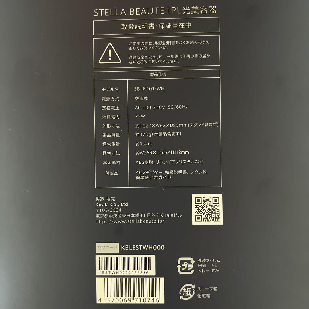 新品未使用✨正規品お値下げ◎STELLA BEAUTE IPL光美容器 WH