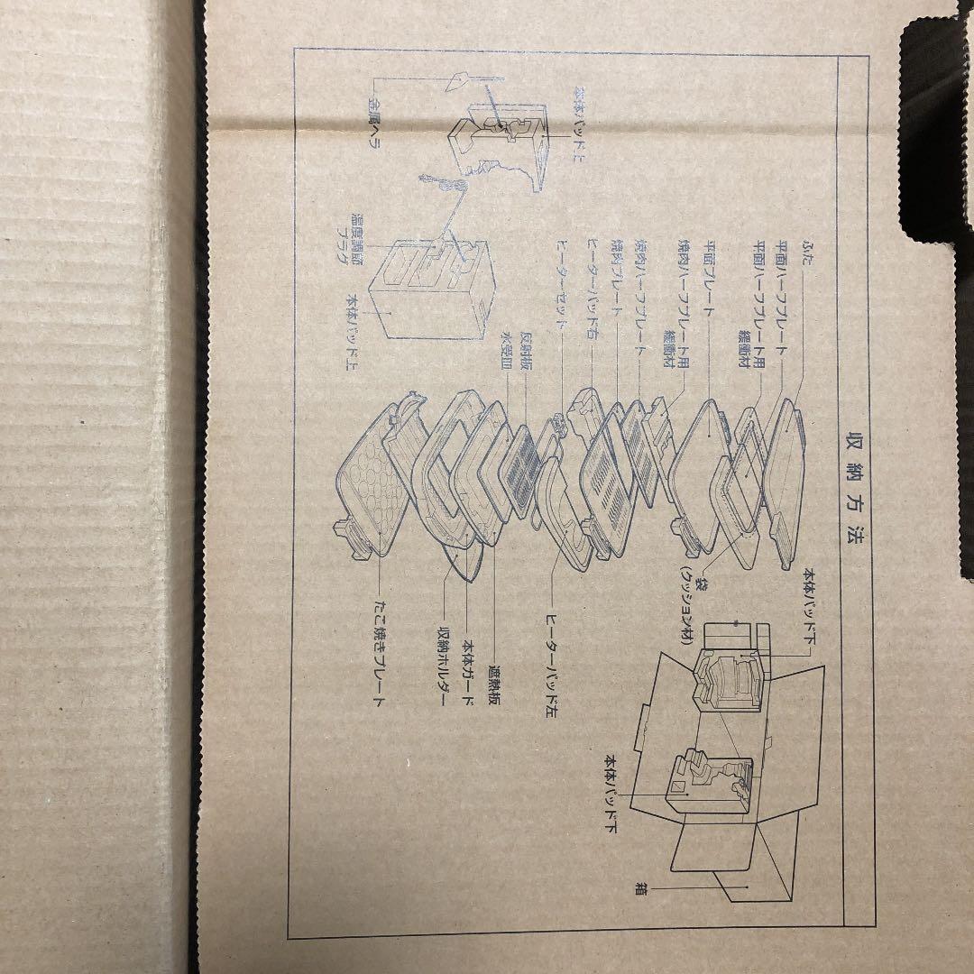 ホットプレート