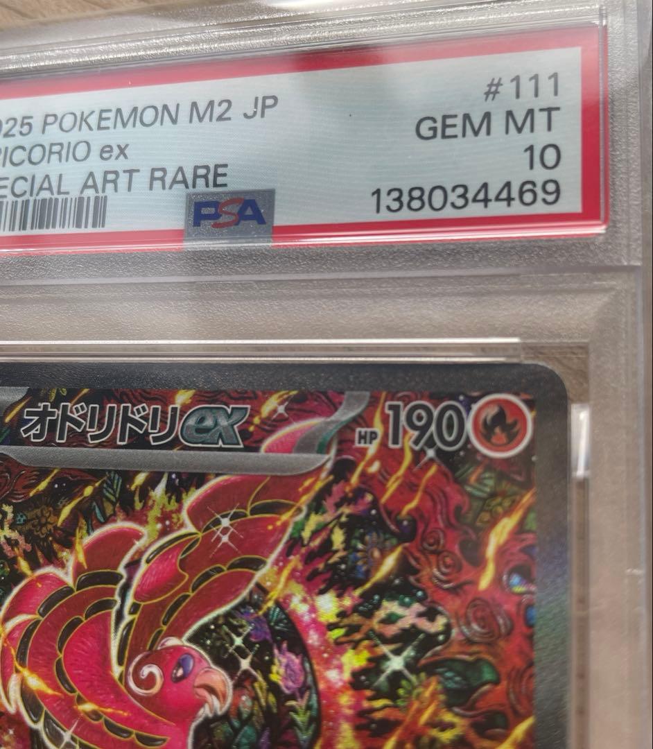 早い者勝ち✨️PSA10連番 コイキングar オドリドリSAR セット✨️