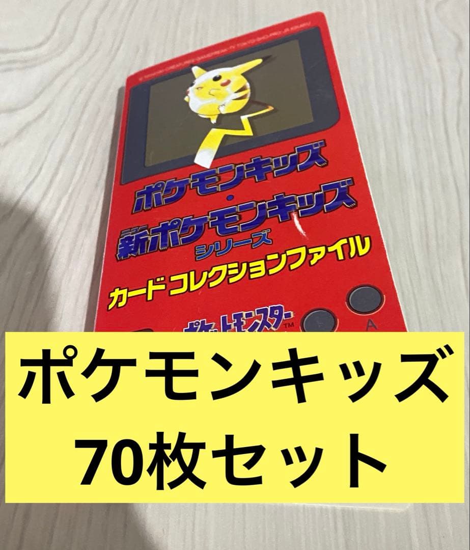 ポケモンキッズ カード70枚セット ピカチュウ ミュウツー カイリュー イーブイ