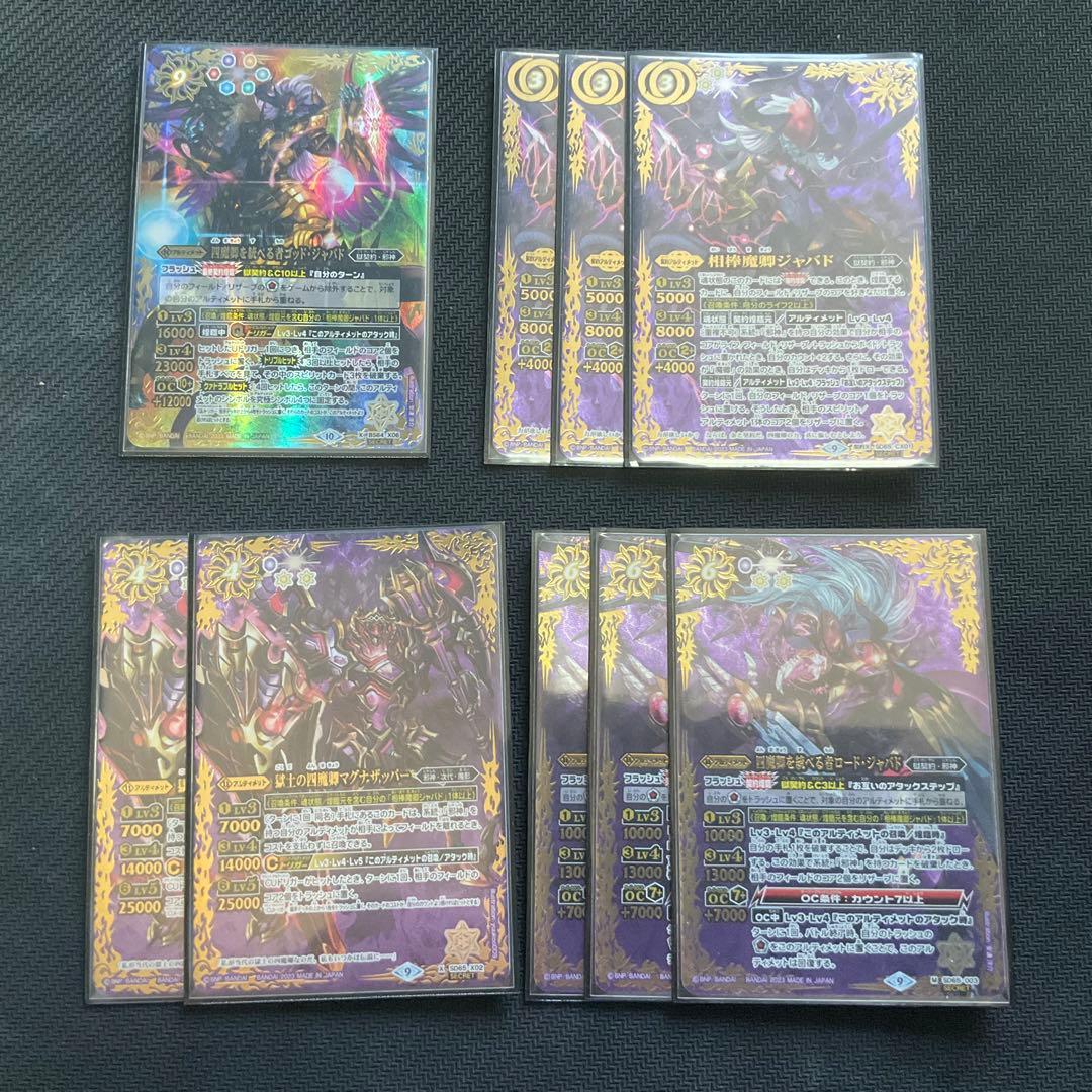 バトスピ デッキ ジャバド 獄契約 シークレット多め