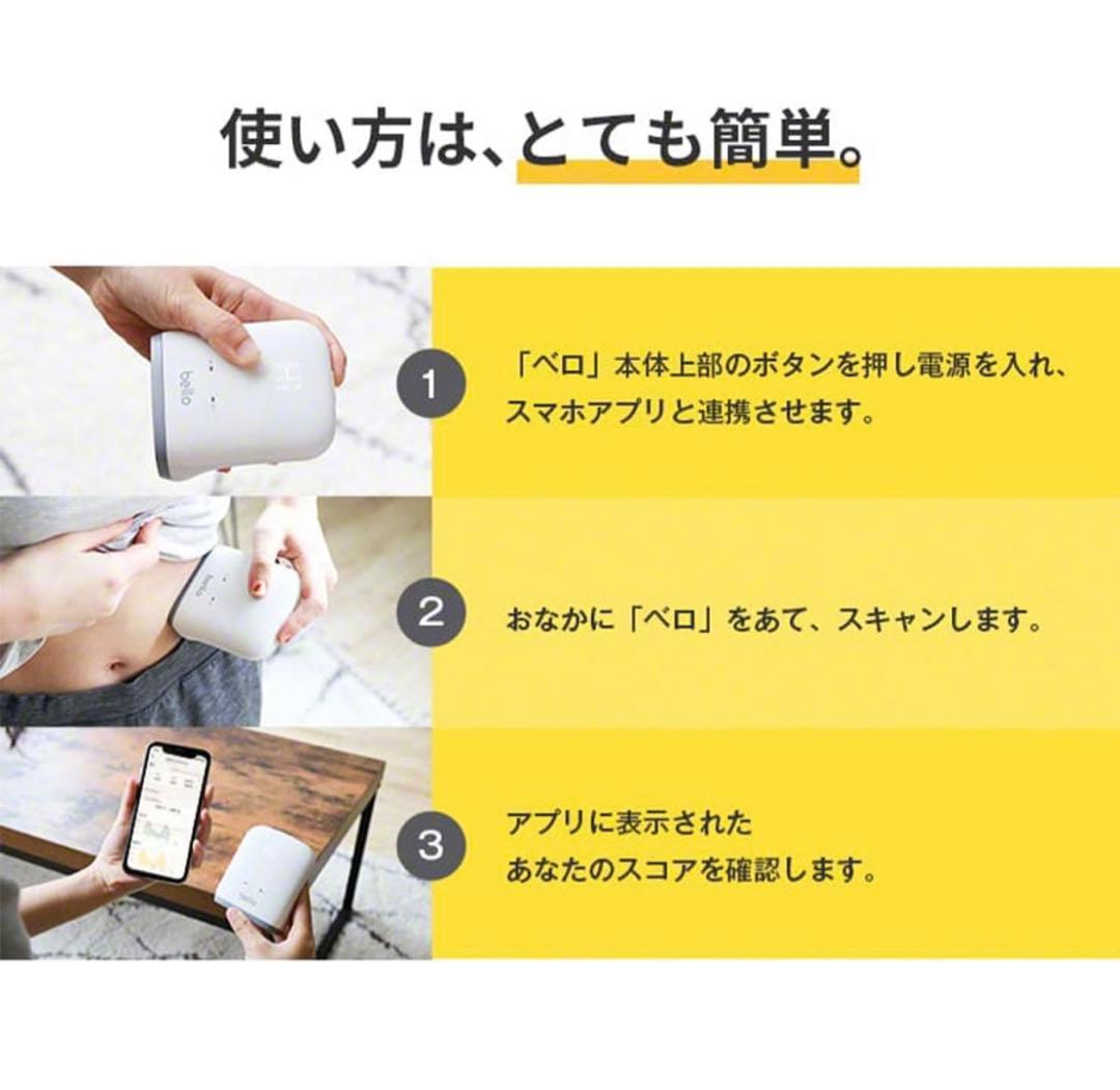 体脂肪スキャナーBELLO（ベロ）