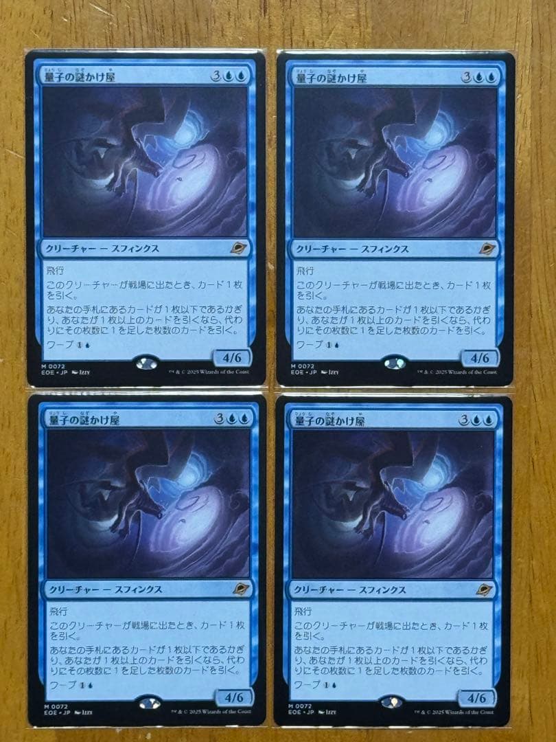 量子の謎かけ屋 日本語版 4枚セット