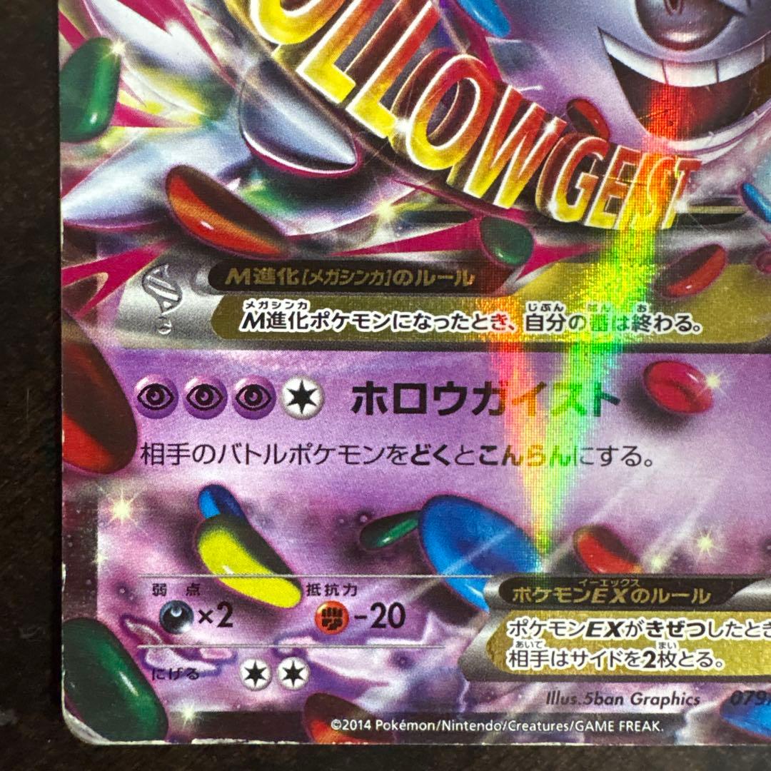 ⚠️説明文必読　ポケモンカード　Mゲンガー　ex プロモ　079/xy-p