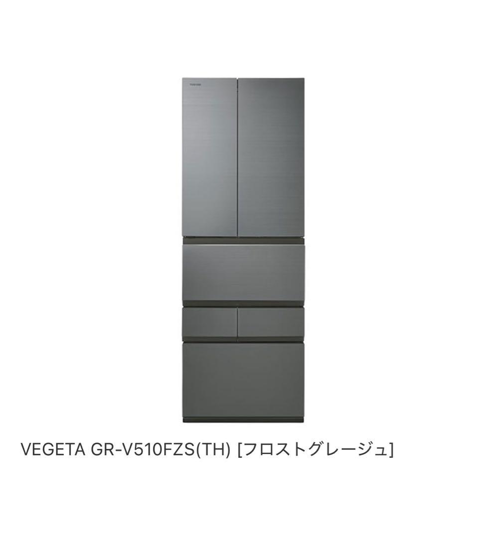 【極美品】TOSHIBA GR-V510FZSTH 冷蔵庫 フロストグレー