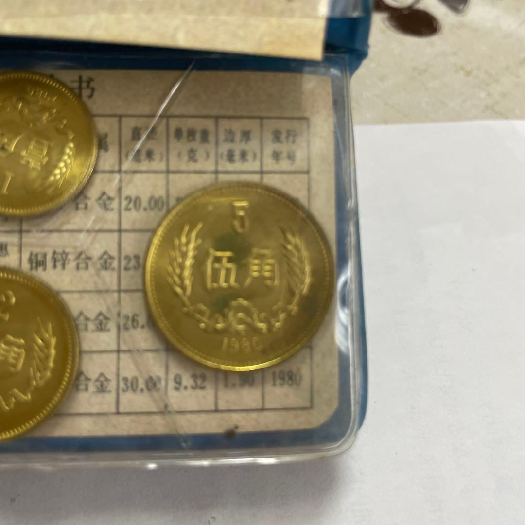 中国人民銀行 1980年 記念硬貨セット コレクション用 公式発行品