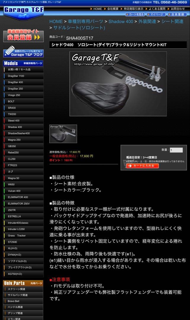 シャドウ400ソロシート