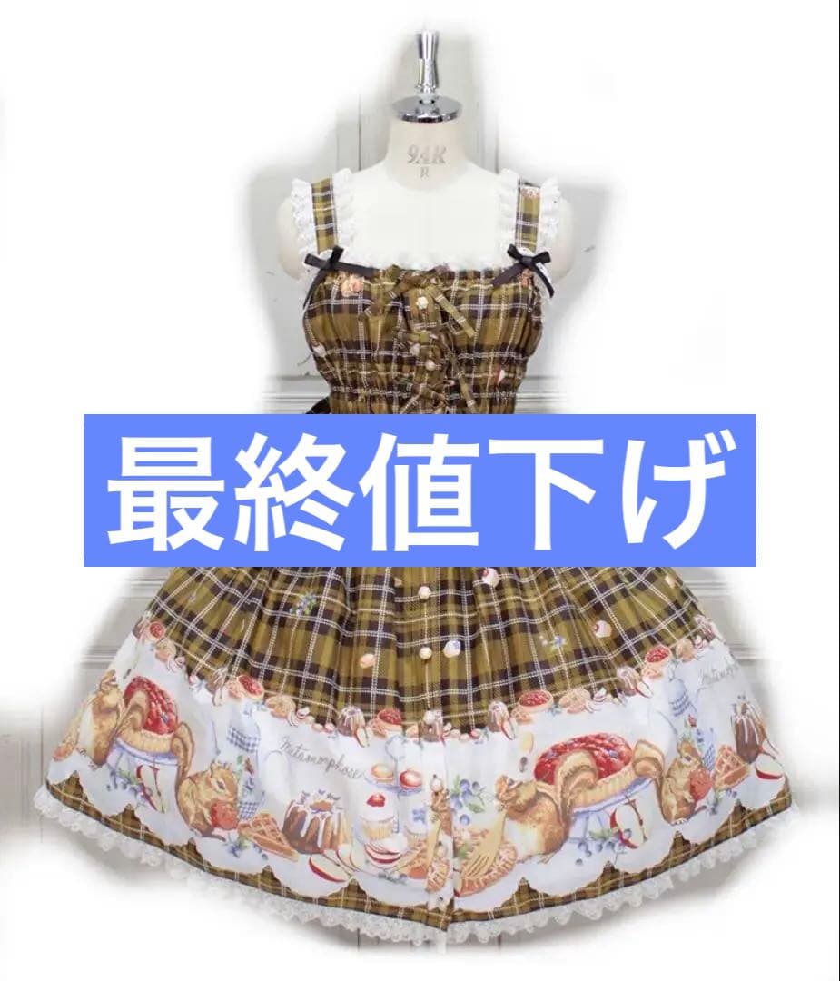 シャーリングリボンジャンパースカート　メタモルフォーゼ