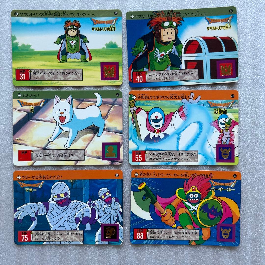 【希少品】ドラゴンクエストカードダス　裏ロト　第一章　ノーマルコンプリートセット