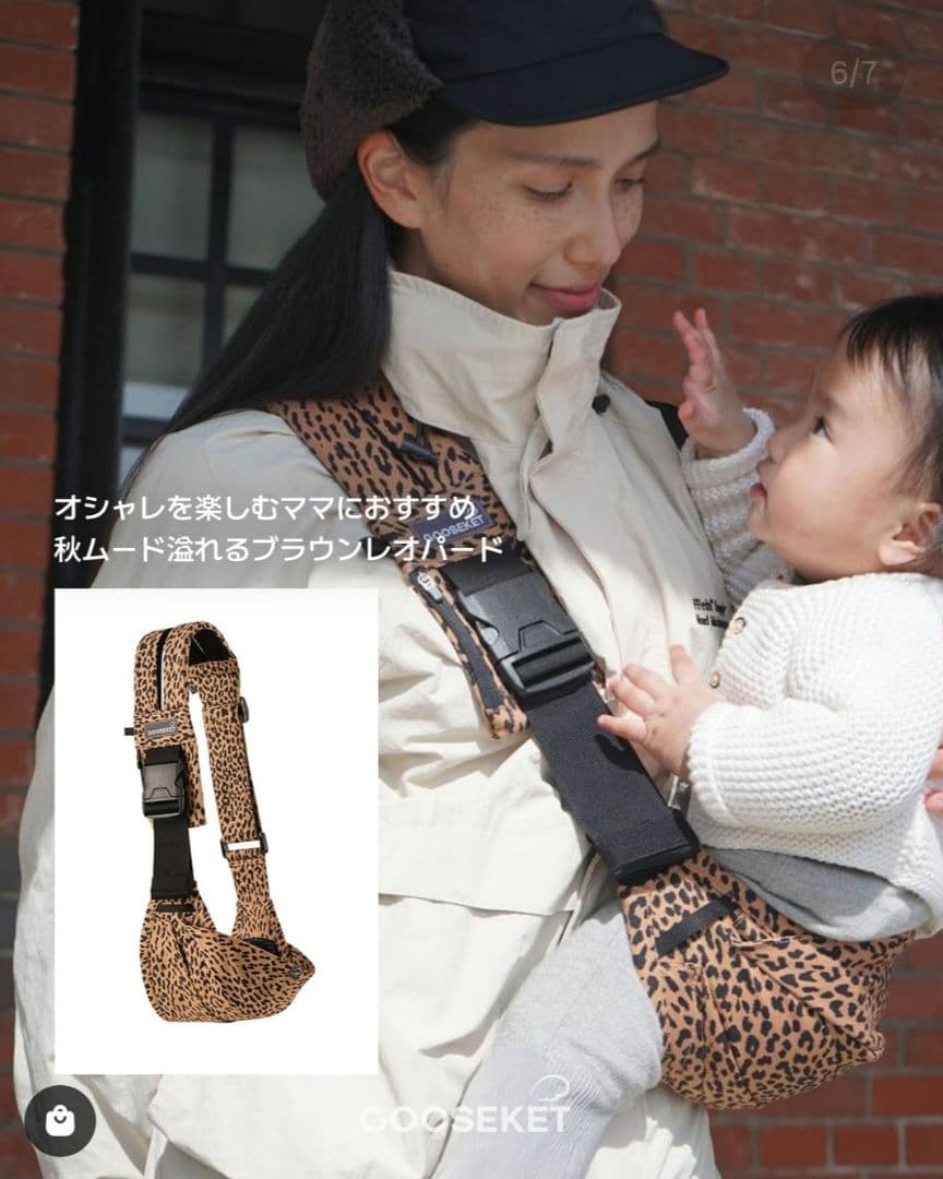 グスケット 365抱っこ紐plus ブラウンレオパード