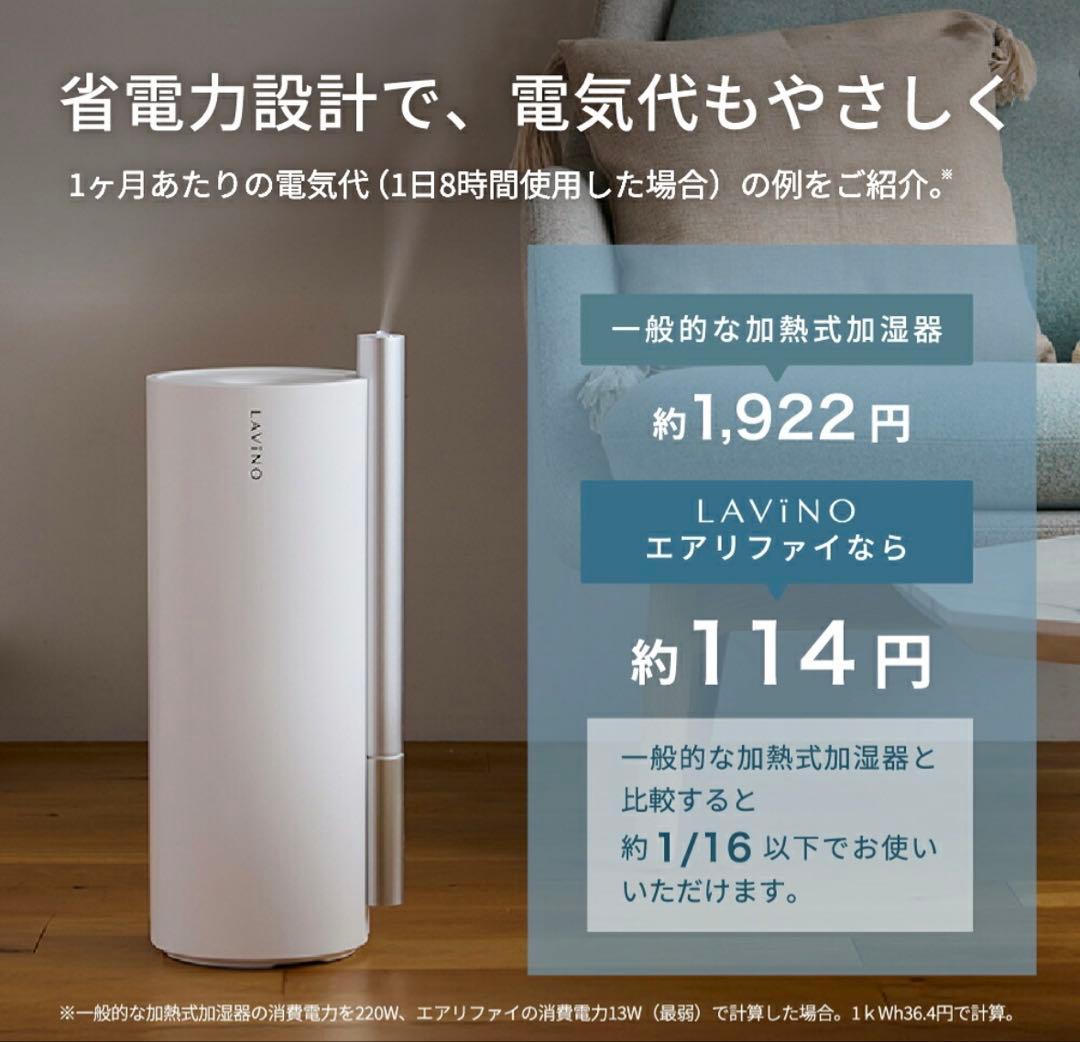 ラビーノ エアリファイ 2026年モデル 新品