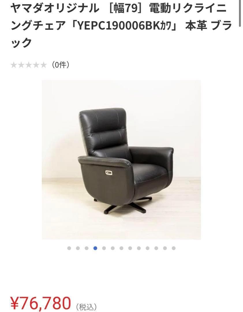 断*茶様 電動リクライニングチェア本革 ブラック