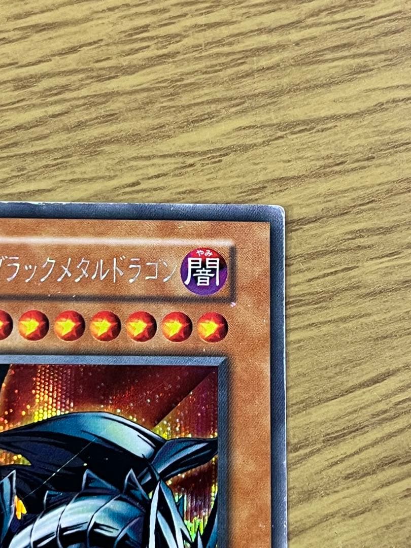 レッドアイズブラックメタルドラゴン