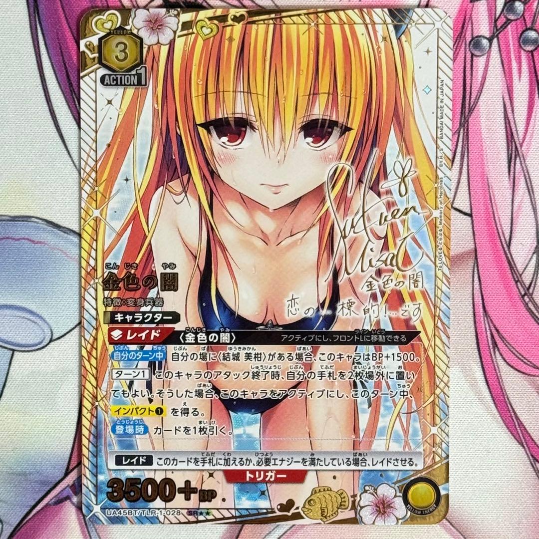 ユニオンアリーナ ToLOVEる 金色の闇 SR パラレル 1枚