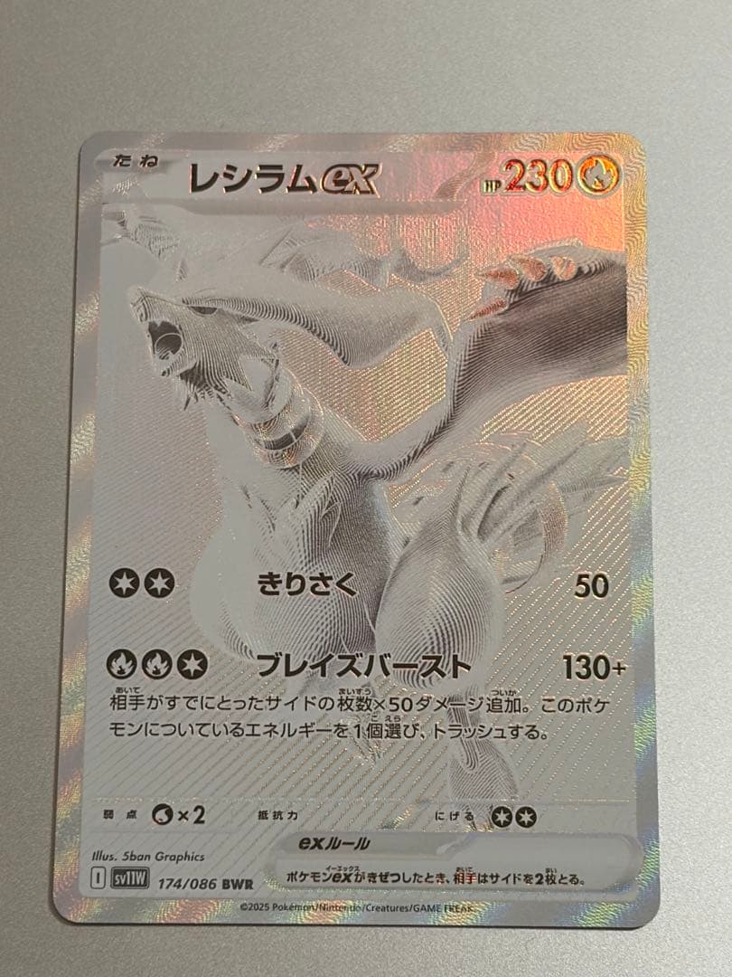 ポケモンカード レシラムEX 174/086 BWR
