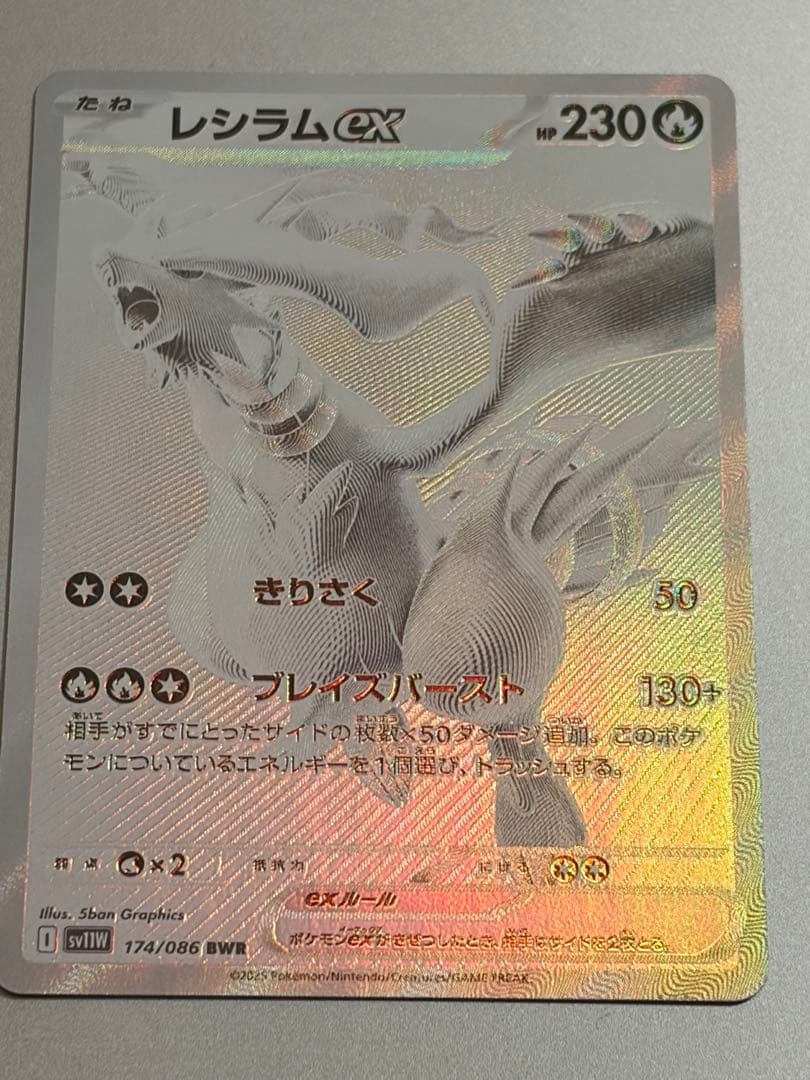 ポケモンカード レシラムEX 174/086 BWR