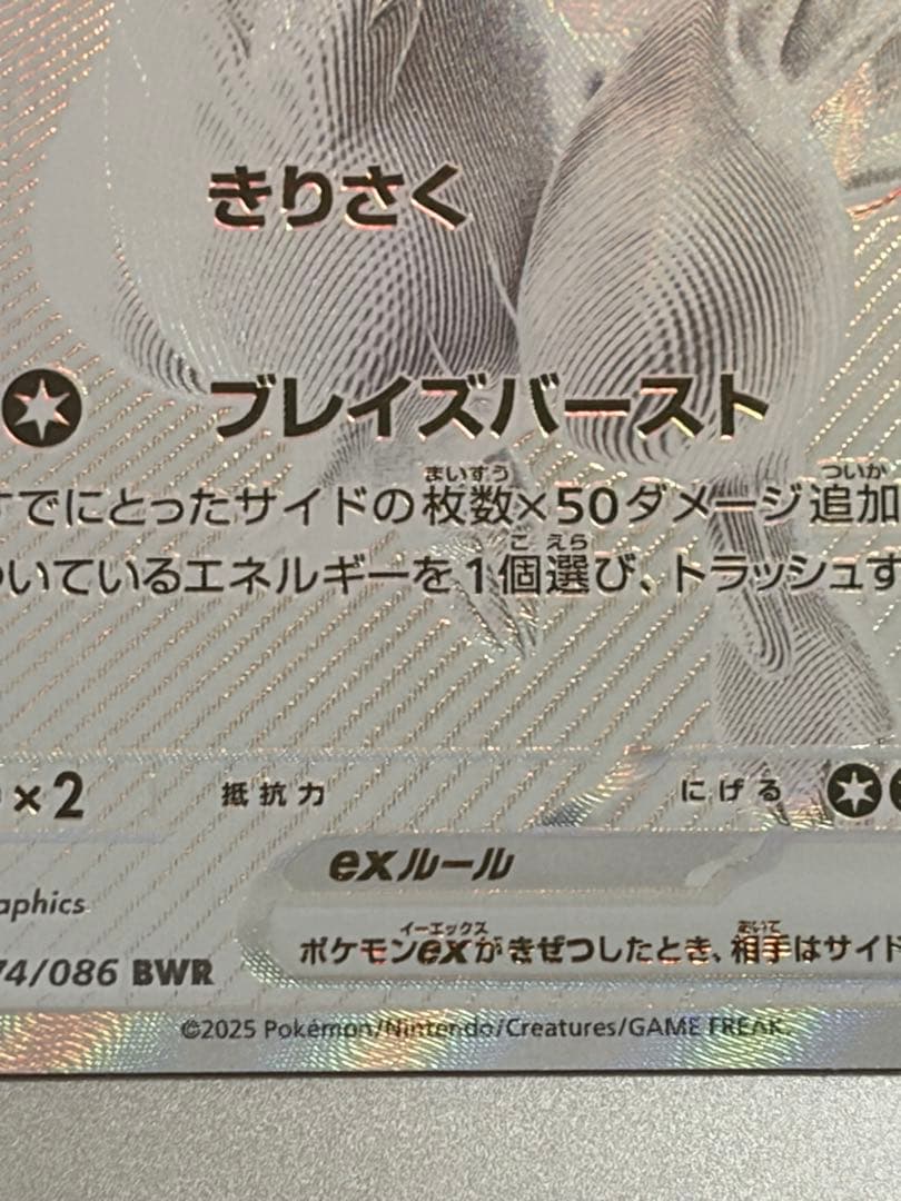 ポケモンカード レシラムEX 174/086 BWR