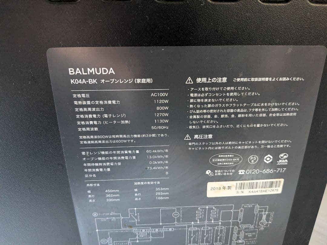 バルミューダ ・レンジ オーブンレンジ ・The Range K04A-BK