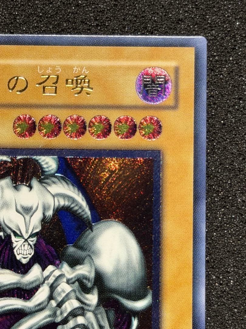 【超極美品〜完美品級】デーモンの召喚 レリーフ