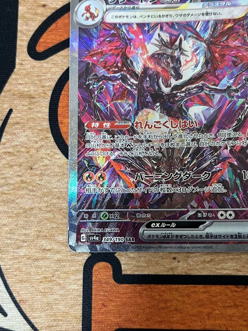 ポケモンカード　リザードンex シャイニートレジャー