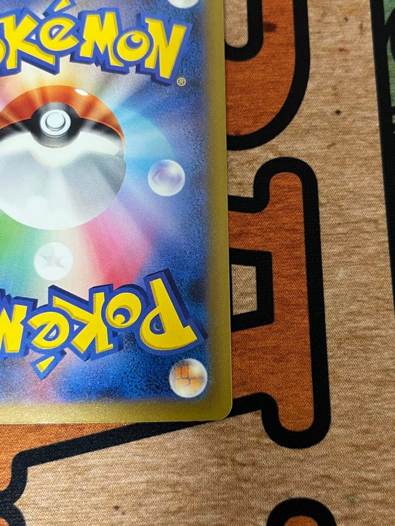 ポケモンカード　リザードンex シャイニートレジャー