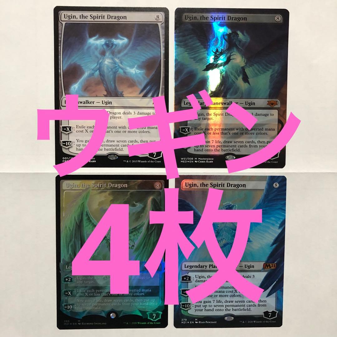 mtg foil 精霊龍、ウギン ノーマル1枚& foil 3枚 ウギンの運命