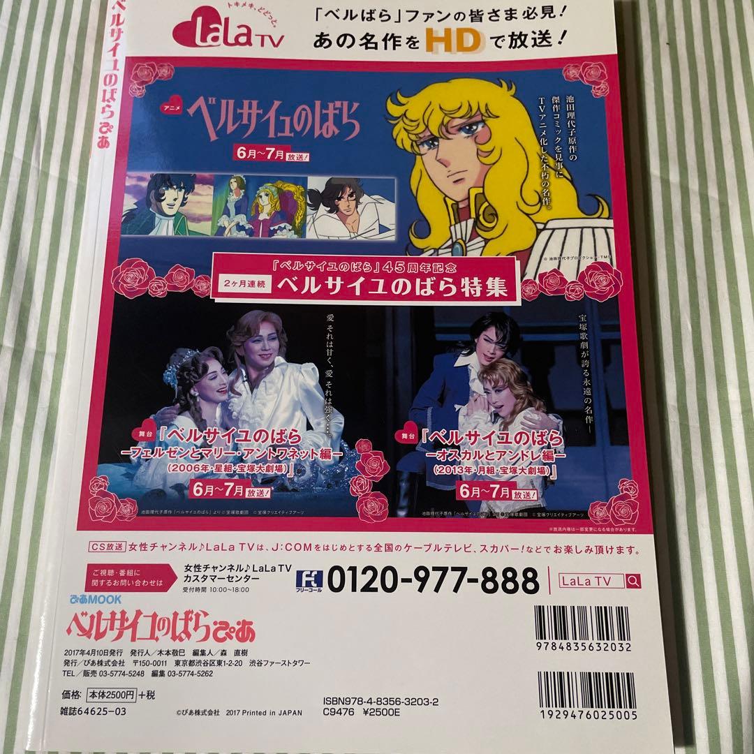 ベルサイユのばらぴあ 付録欠品