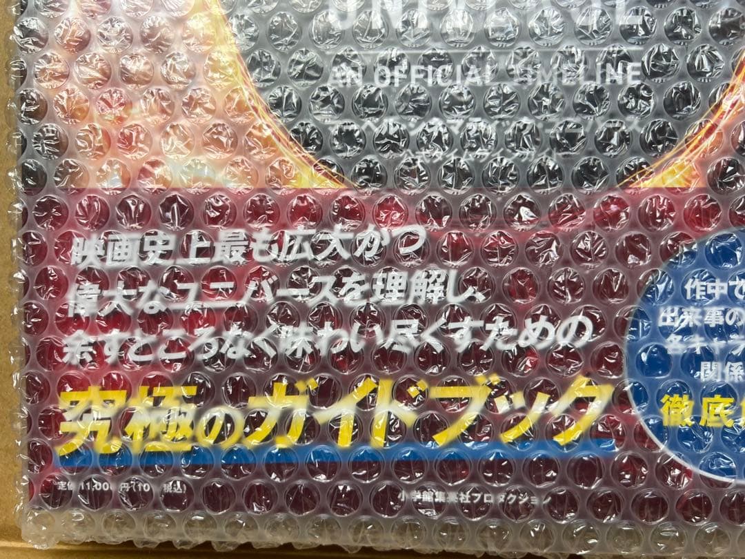 【3000部限定】マーベル・シネマティック・ユニバース公式タイムラインガイド