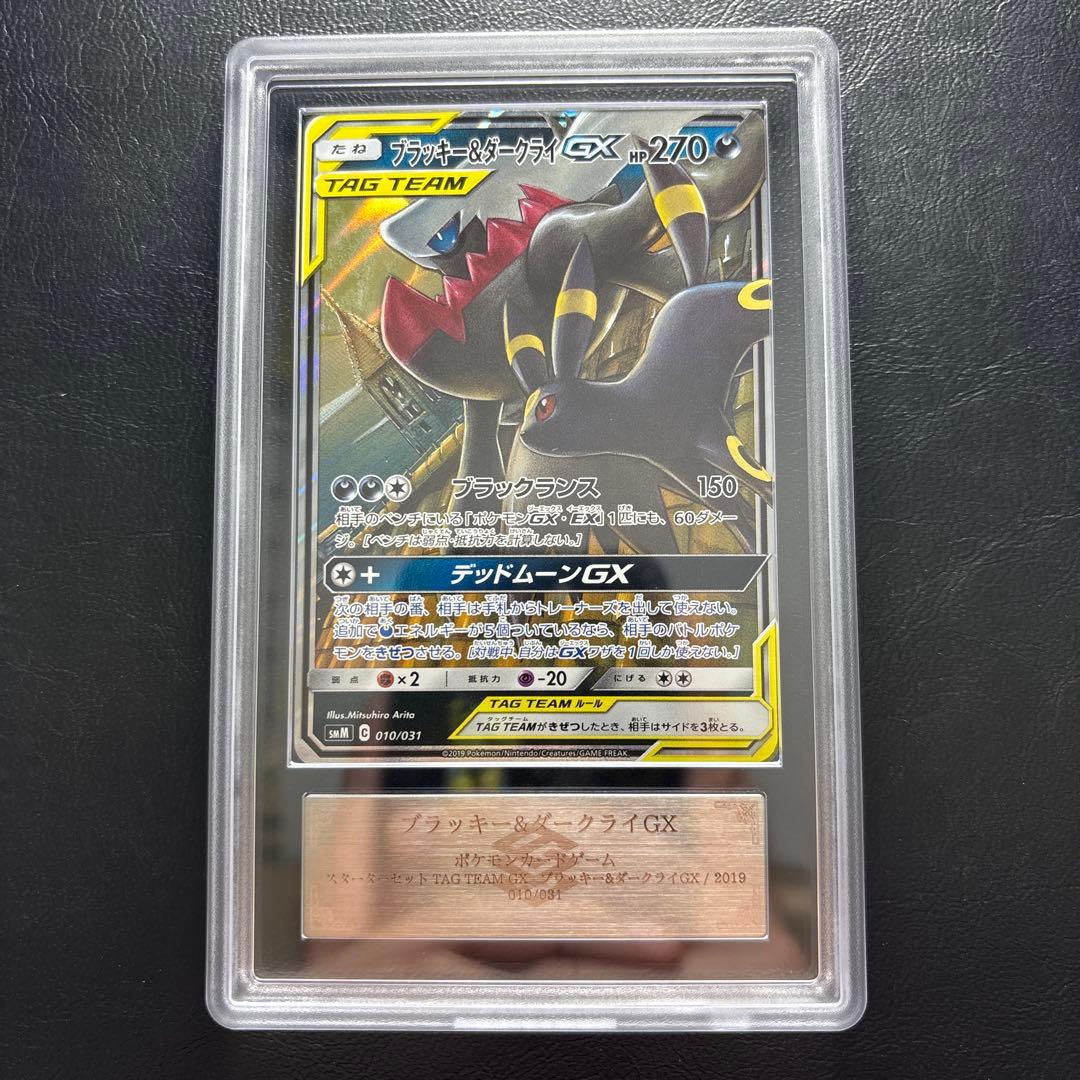 【ARS10】ブラッキー＆ダークライGX RR 010/031