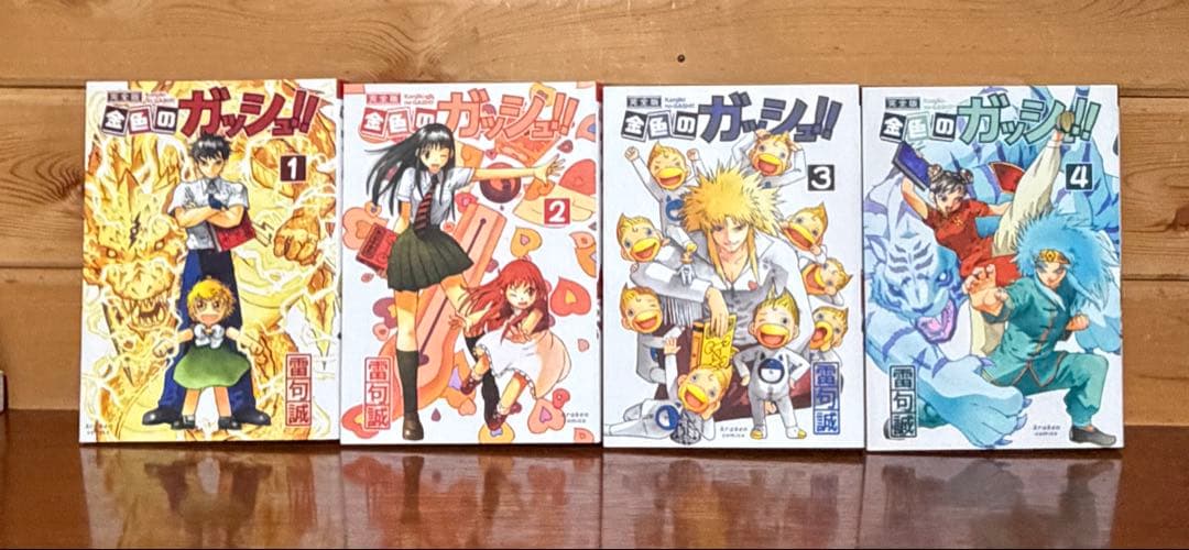 【希少特典付】金色のガッシュ!!完全版 全16巻セット+SPECIAL BOOK