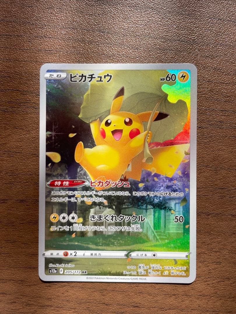 ピカチュウ AR S12a VSTARユニバース 205/172