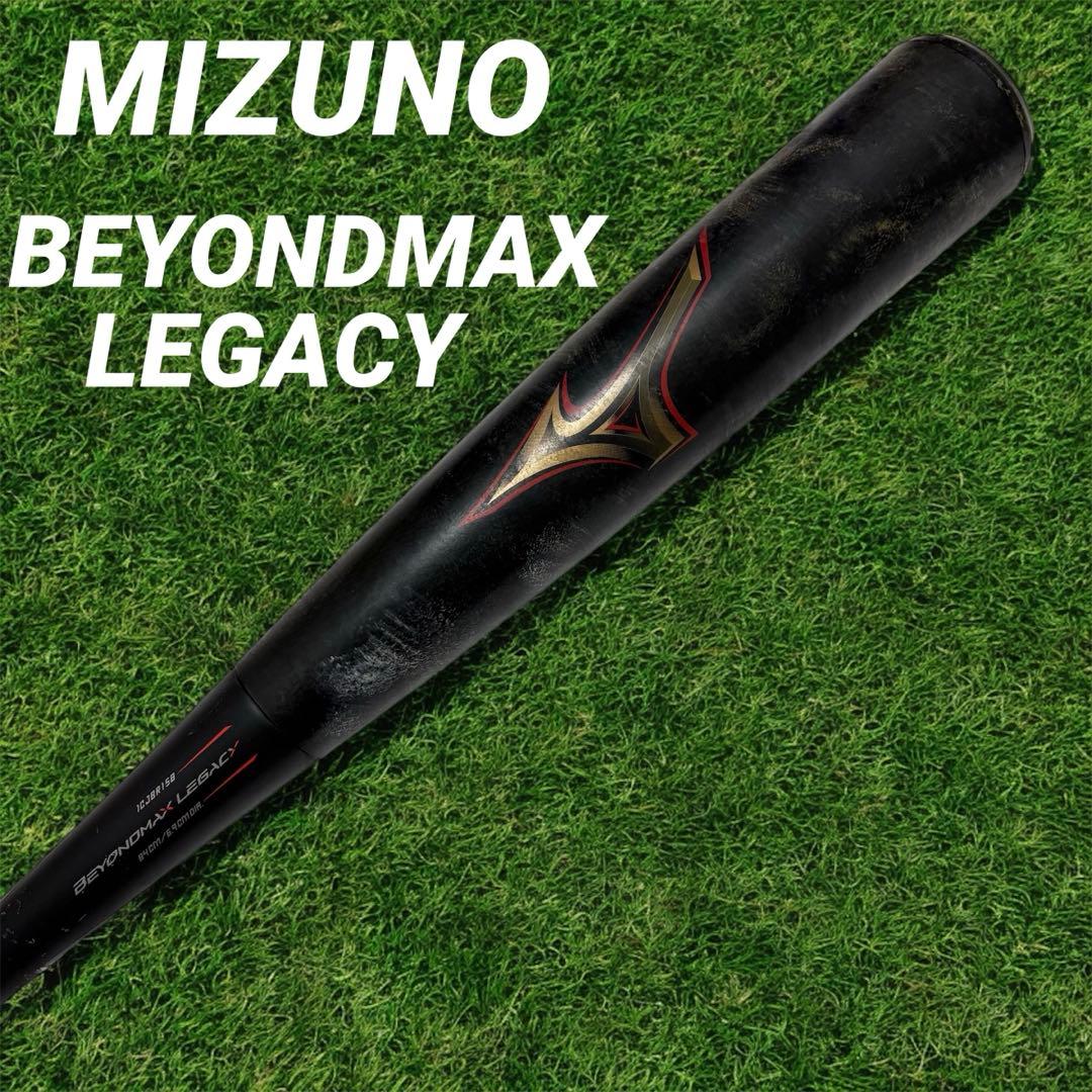 ミズノ 軟式用バット　ビヨンドマックス レガシー　84cm ミドル